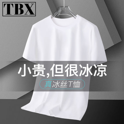 莫代尔冰丝短袖t恤男士夏季薄款2024新款潮流白色半袖男款打底衫