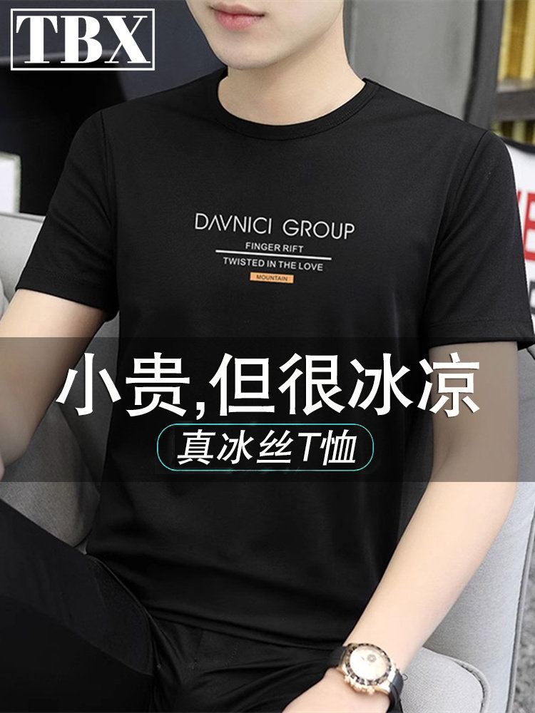 高端莫代尔冰丝男士短袖t恤2025夏季新款圆领半袖体恤衫男装正品