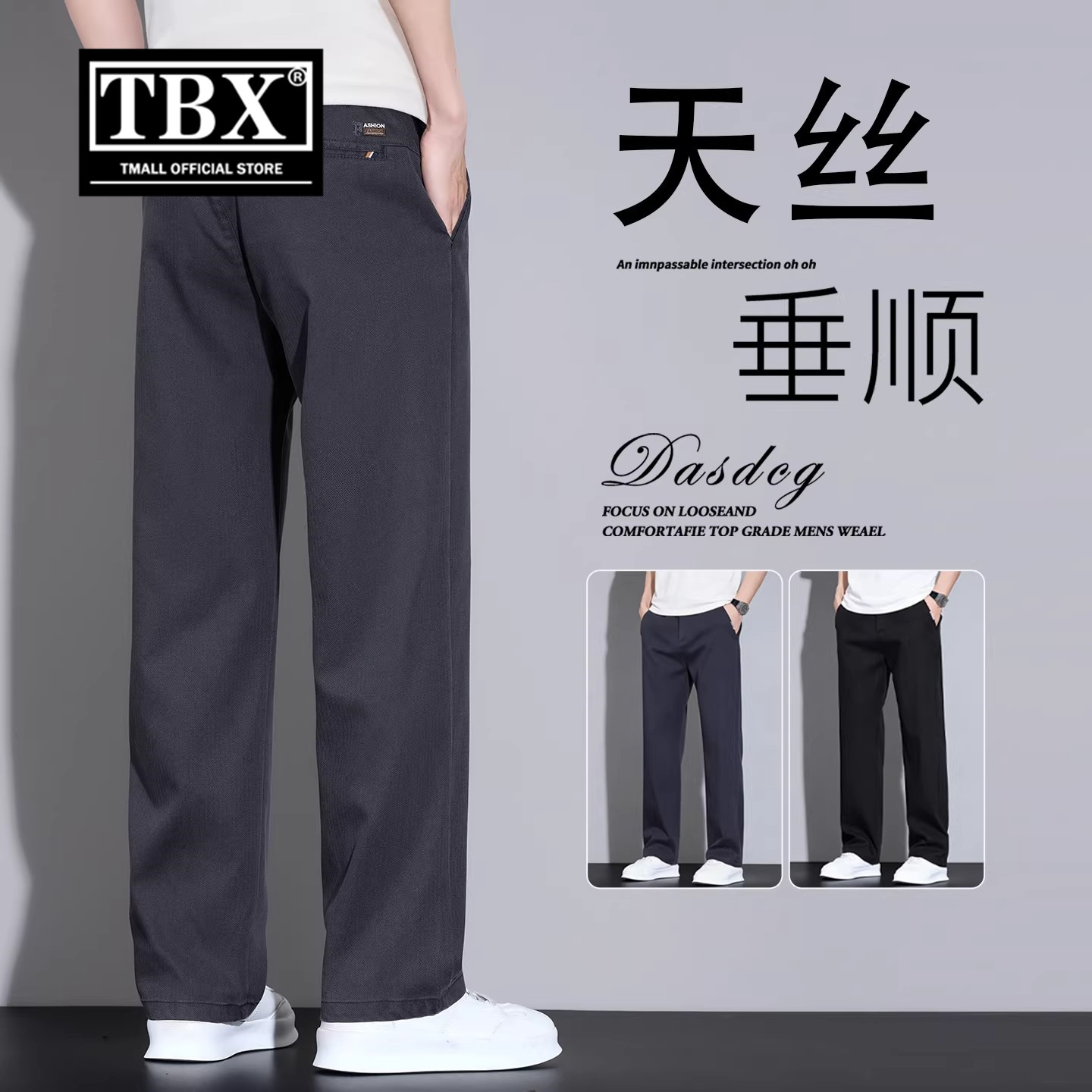 高端天丝休闲裤子男士2026新款夏季薄款运动男裤商务直筒西裤男款