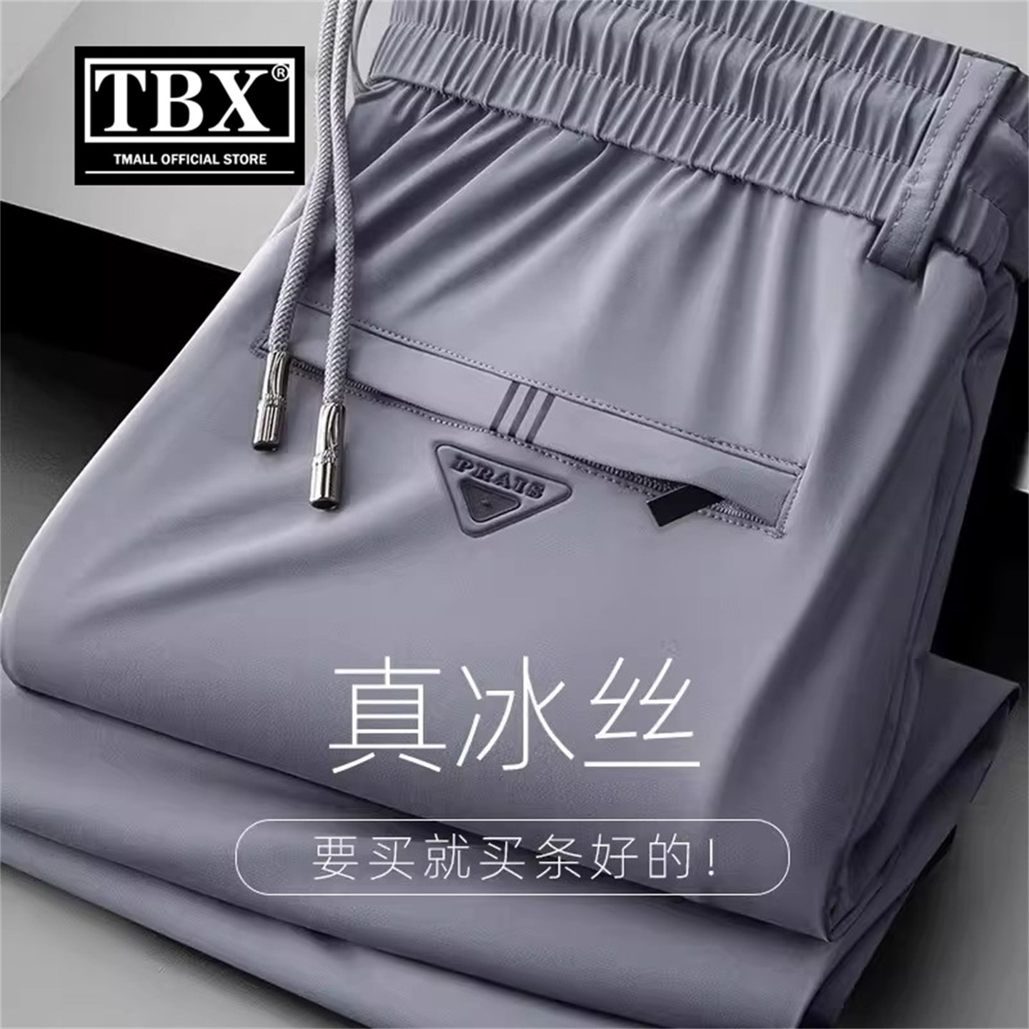 高端冰丝速干休闲裤子男士2026新款春夏季薄款男裤直筒运动裤男款