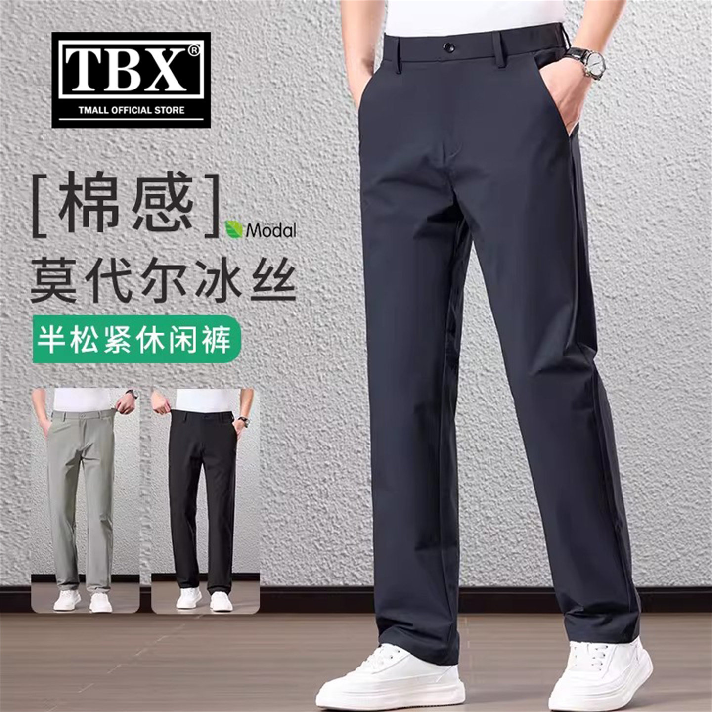 高端莫代尔冰丝商务休闲裤男士2026新款夏季薄款男裤直筒裤子男款