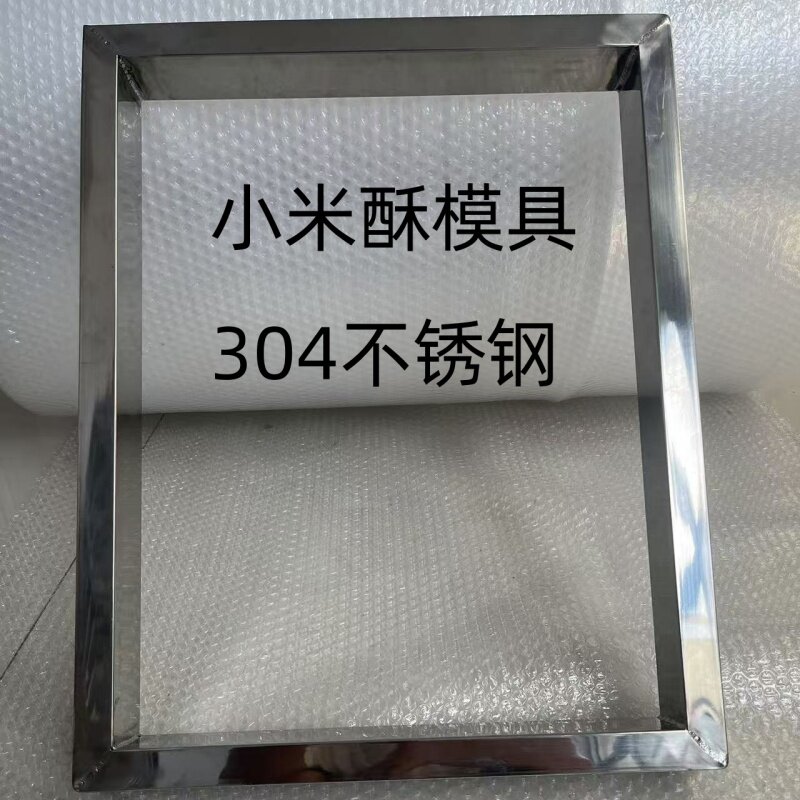 304不锈钢小米酥模具可定制打标