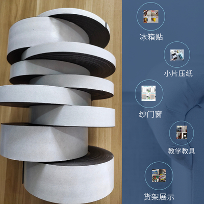 名磁软磁背胶磁力贴教学教具贴画面吸货架名字贴门帘磁条对吸剪裁