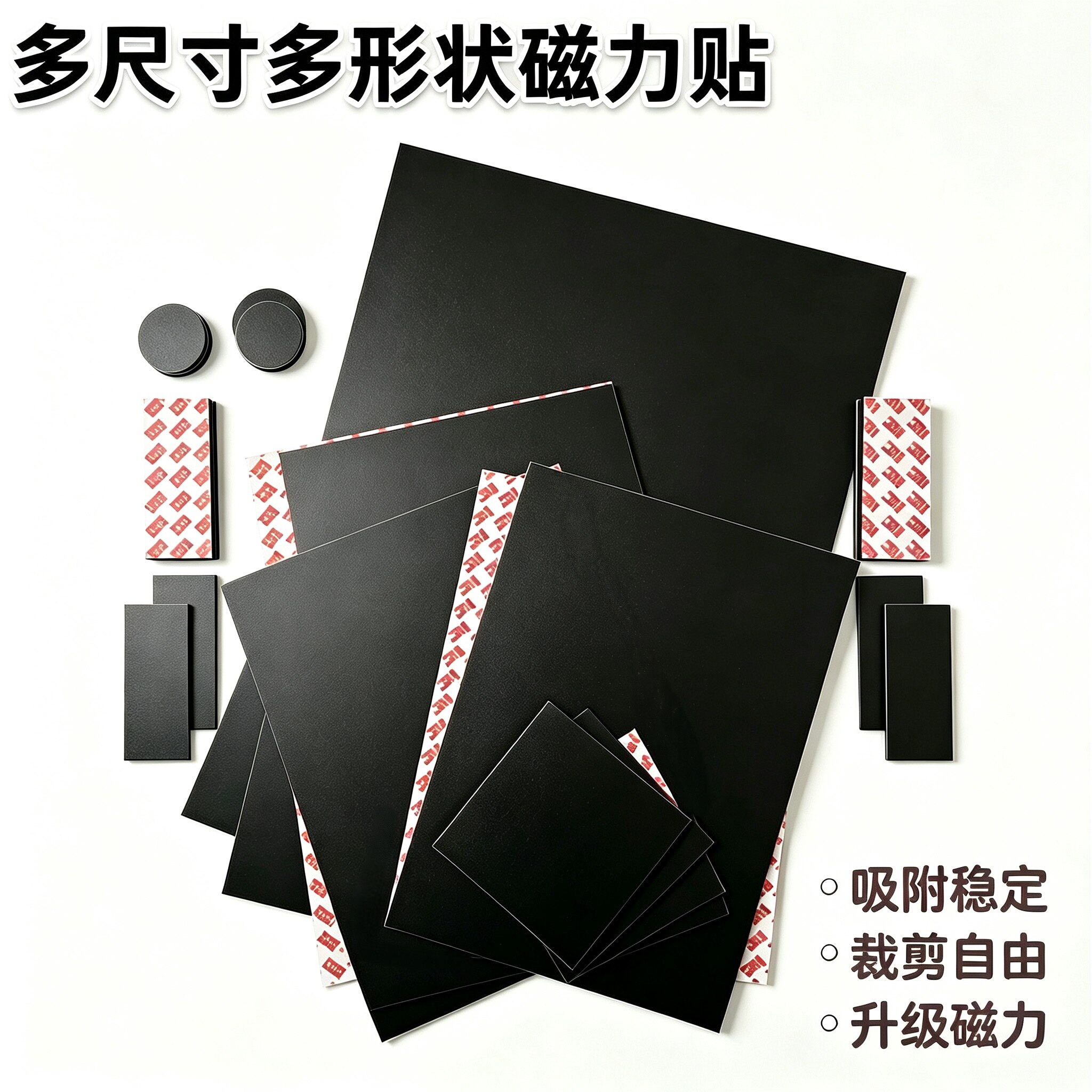 多尺寸磁力贴片可剪吸附稳定升级磁力diy手工物品收纳磁吸收纳板