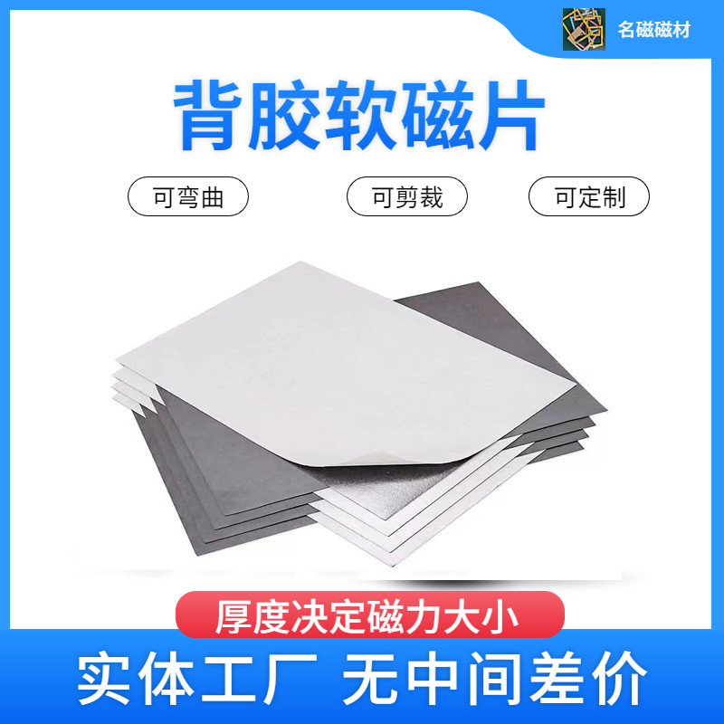 磁性教学广告材料软磁铁贴片黑板冰箱贴镜柜冰箱贴橡胶磁支持定制