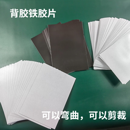 A3A4铁粉胶软铁布防锈铁胶铁胶布引磁片隔磁片吸磁贴片软铁皮背胶