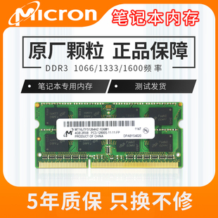 1600 兼容DDR3L 电脑通用条 镁光DDR3笔记本内存条8G 正品 单条