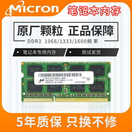 镁光DDR3笔记本内存条8G 4G 1600 兼容DDR3L 正品单条 电脑通用条