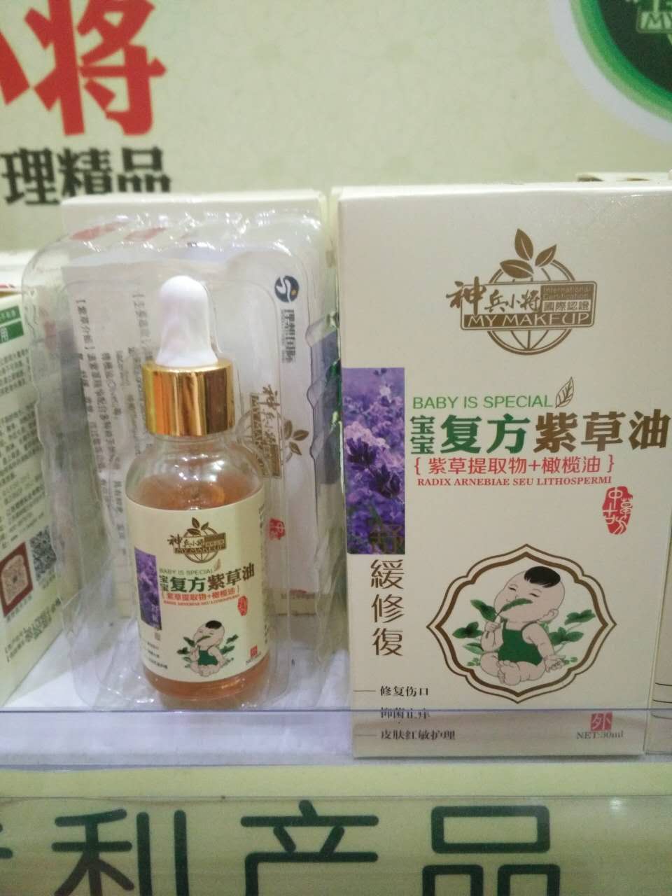 神兵小將嬰兒寶寶復方紫草油護臀油修復傷口燙傷過敏紅PP無刺激