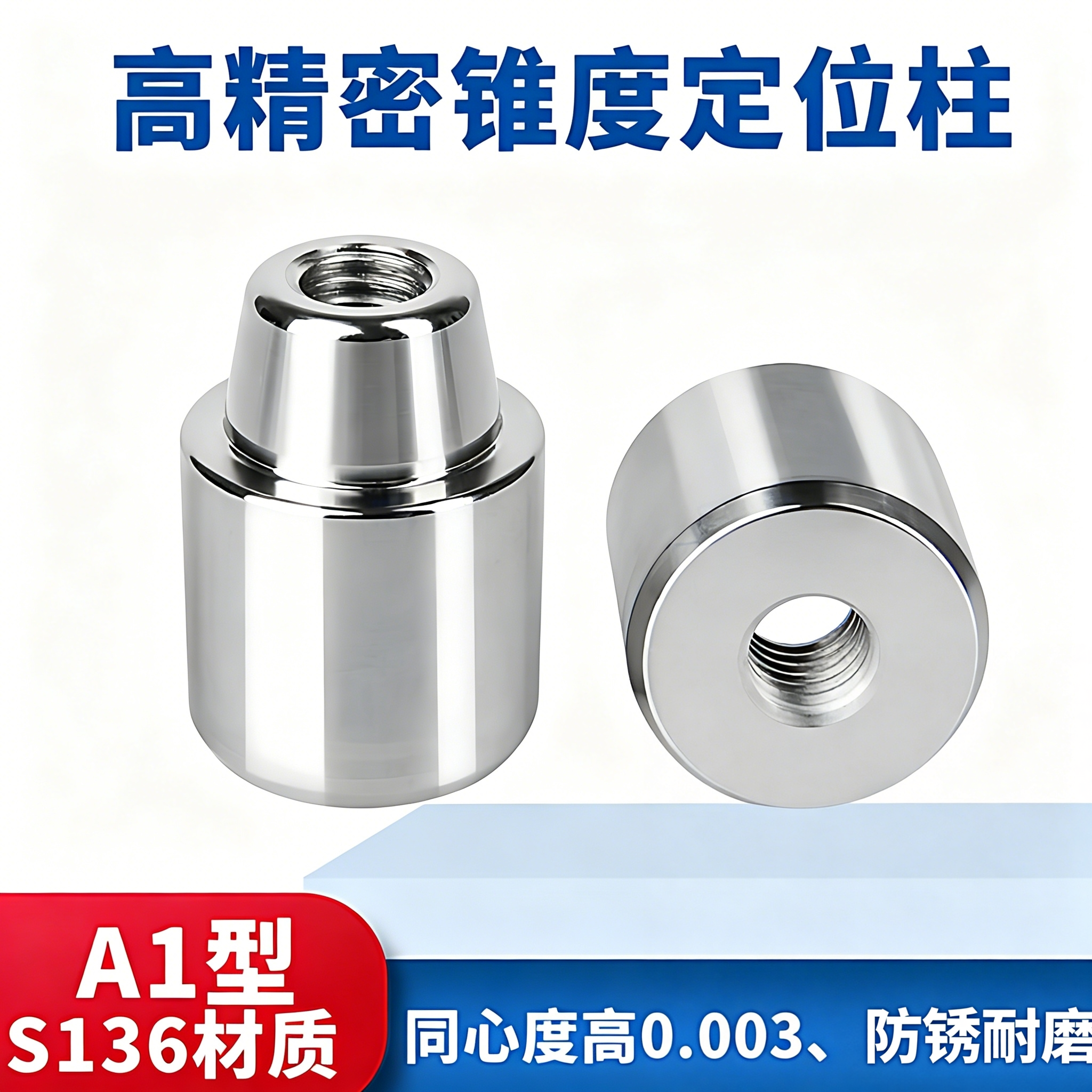 A1型模具定位柱定位销瓶模具精定位导柱辅助定位器锥型导柱圆顶锁