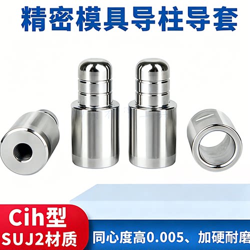 CIh精密级模具导柱导套精定位柱