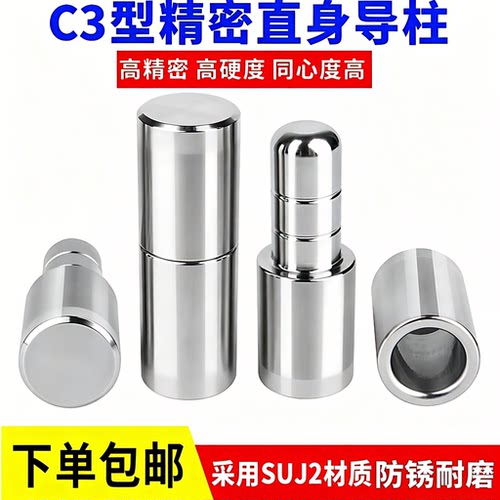 C3压铸模具导柱导套定位柱辅助器