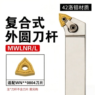 精车数控刀杆外圆车刀白色MWLNR2020K08/MWLNR2525M08机夹车刀