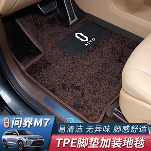 适用24款问界M7毛绒脚垫原厂TPE加装丝圈地毯专用配件改装饰用品