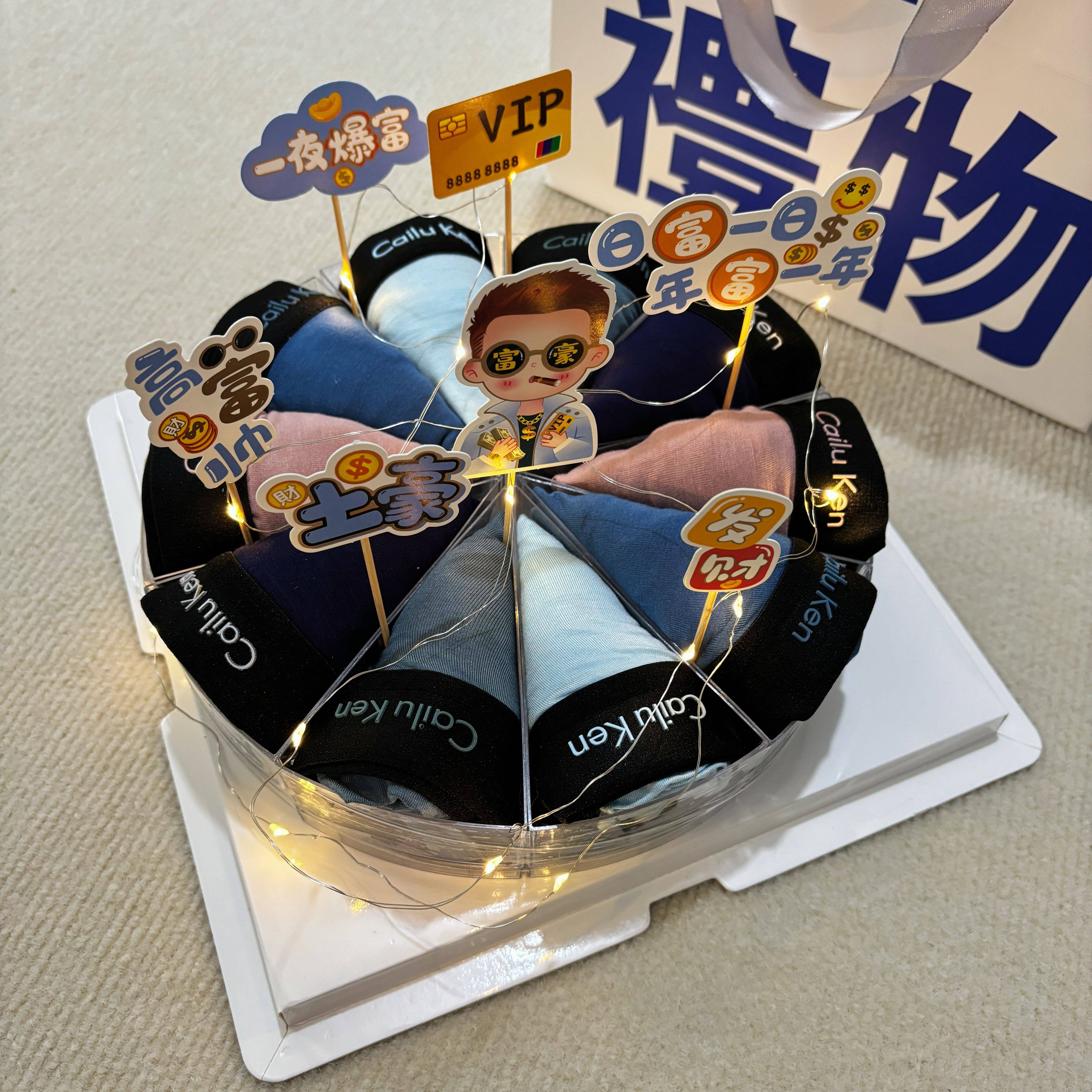 送男生男朋友老公男士冰丝内裤蛋创意礼盒/礼品套组