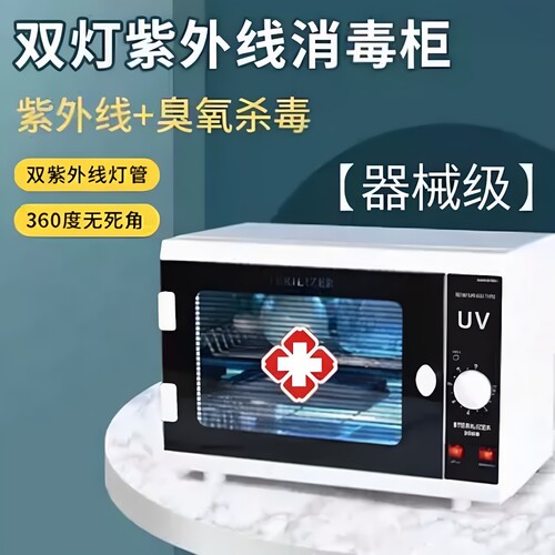 紫外线臭氧消毒-办证用-质保3年