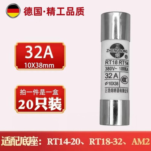 正熔R015 RT14 RT18 10*38 380V-100KA陶瓷保险丝管32A10A865A41A