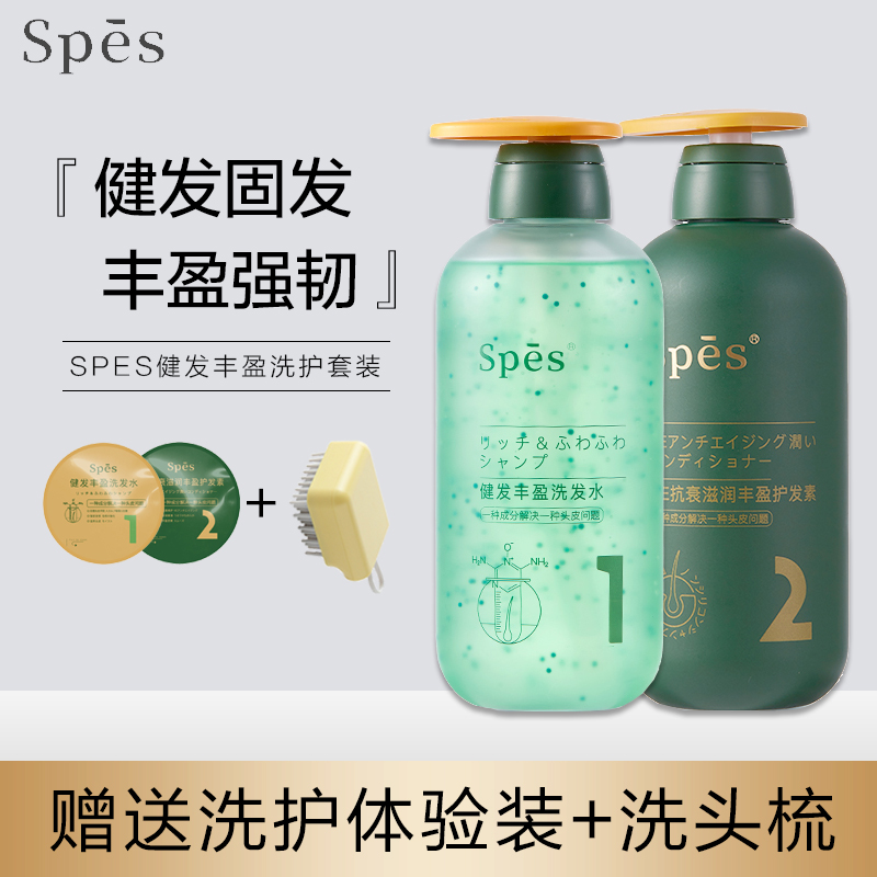 Spes/诗裴丝洗发水控油