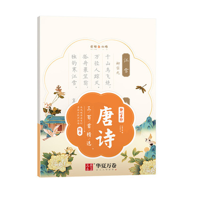 成人钢笔练字帖卢中南楷书行楷唐诗宋词长相思描红练字本静心手抄