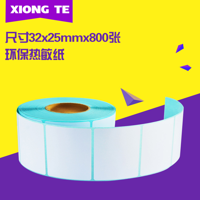 三防热敏纸不干胶标签称纸32x25