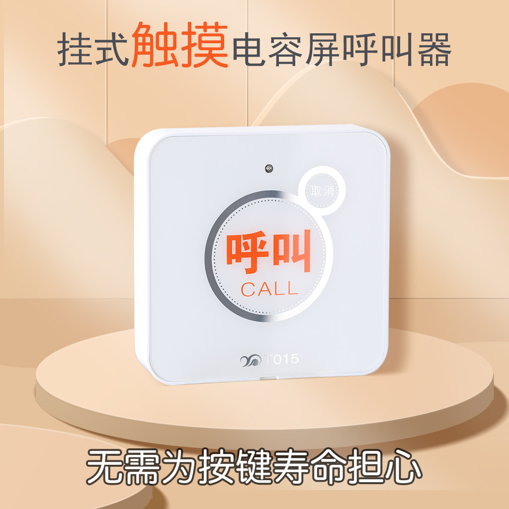 医院呼叫器养老院病房病人加床超远距离无线呼叫器接收主机服务铃,办公设备/耗材/相关服务,无线呼叫器,淘宝优惠券,粉丝福利购,淘宝优惠卷