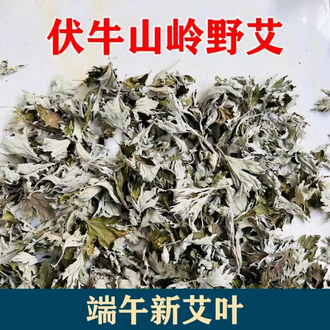 野生干艾叶端午头茬艾叶家用婴儿沐浴驱蚊泡澡妇科专用艾叶