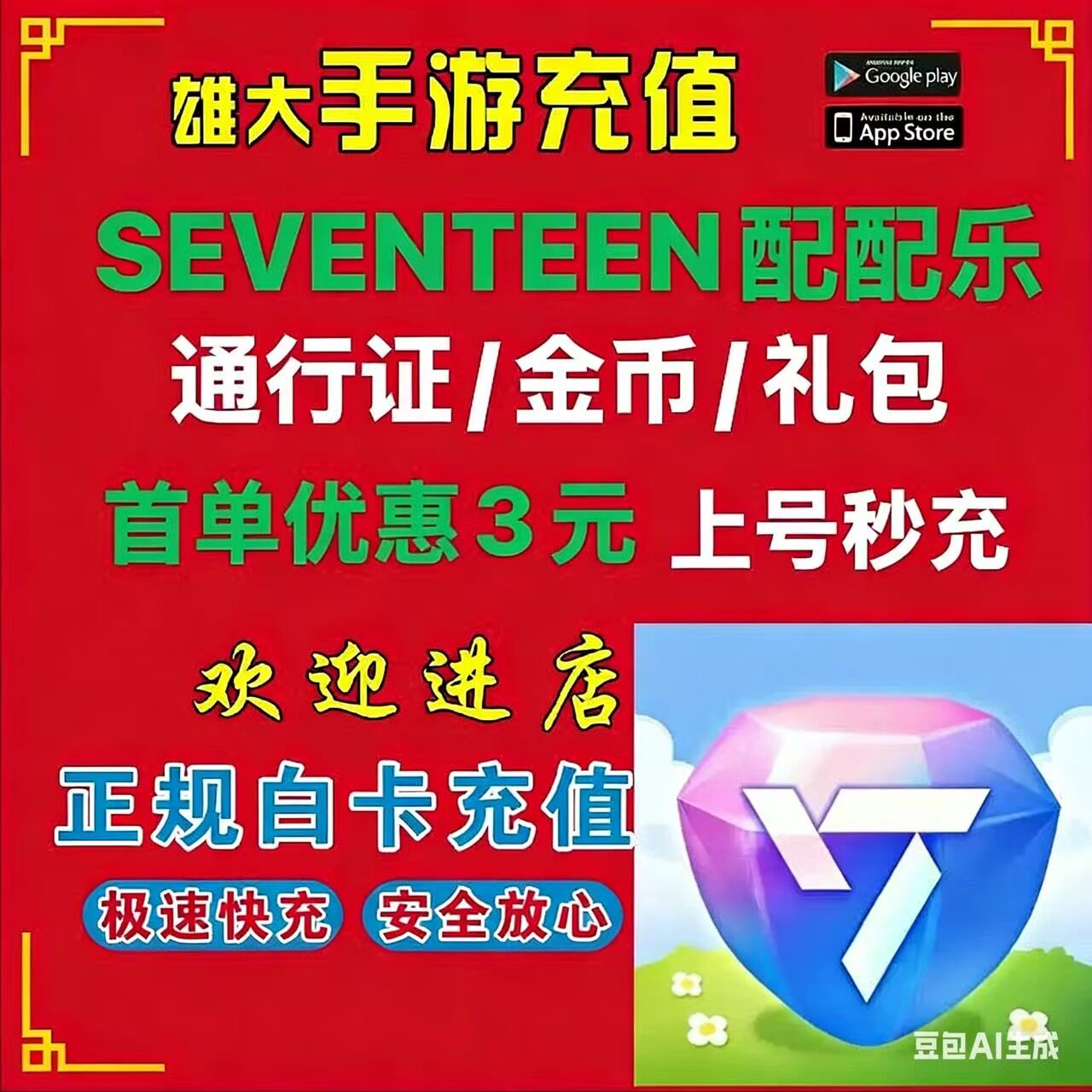 Puzzle SVT配配乐代充 SEVENTEEN国际服日韩台通