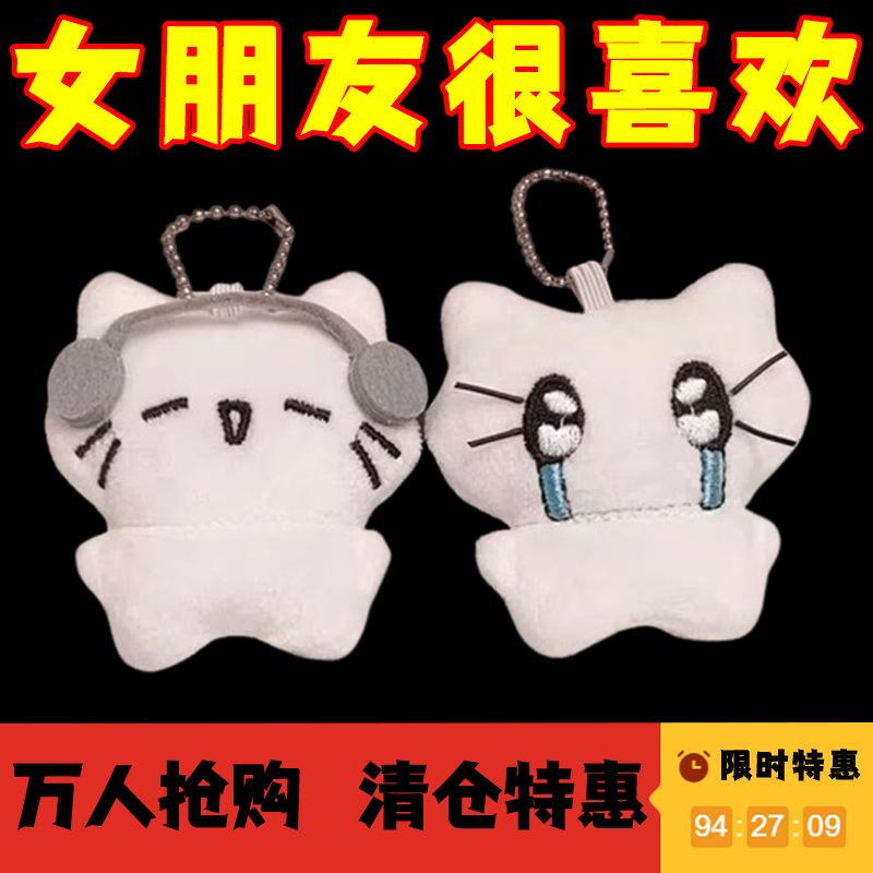可爱鼻嘎耳机猫毛绒包包挂件高颜值娃娃钥匙扣学生装饰挂饰送礼