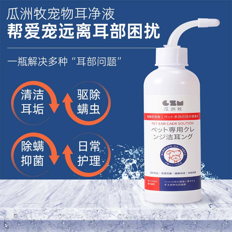 宠物滴耳液除耳螨真菌猫用狗用耳朵清洁清洗液狗狗猫咪专用洗耳液