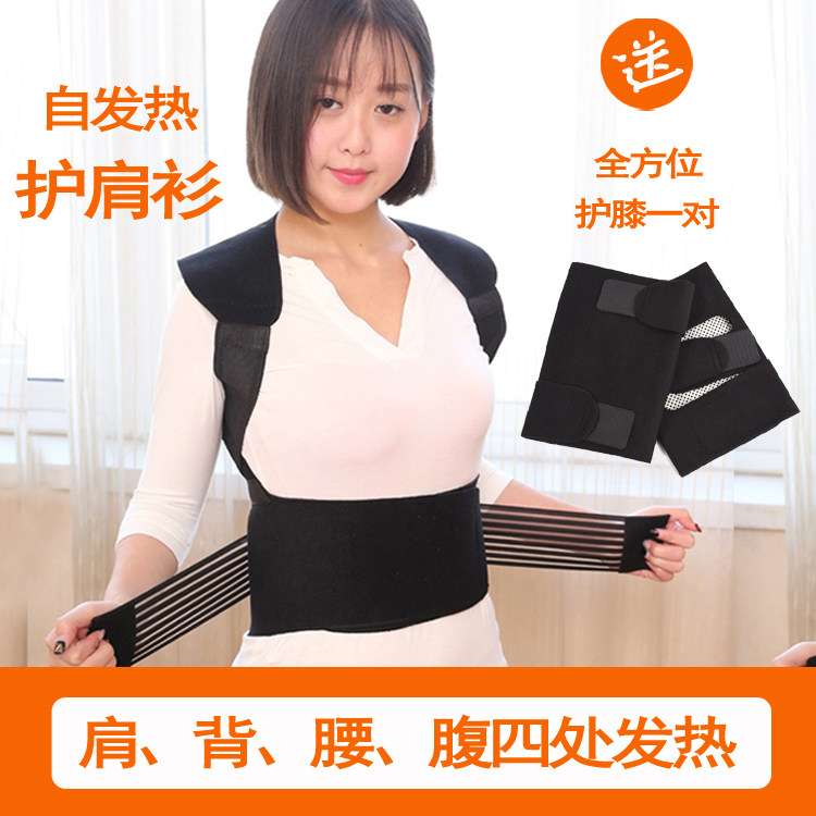 托玛琳自发热护肩衫马甲护颈护肩护背护腰带保暖男女磁疗坎肩背心