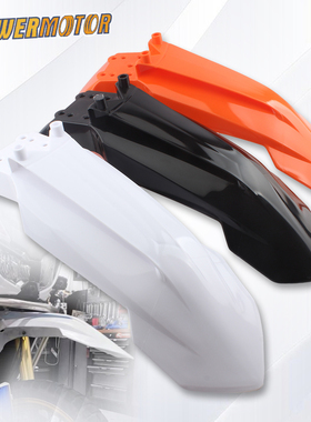 越野摩托车挡水板凌骑KT65前挡泥板改装涛涛DB27卒玛A7K-SK3泥瓦