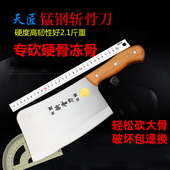 天匠锰钢斩骨刀加厚砍骨剁骨家用专用刀锻打骨头刀肉铺专用商用