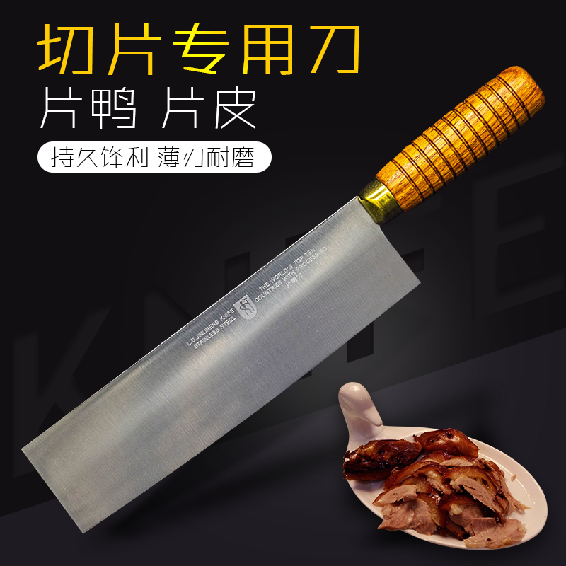 片刀金立人铬钢金立人片鸭切片刀