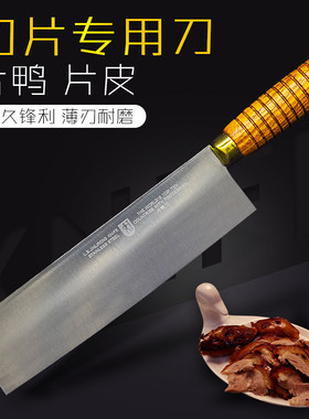 片刀金立人铬钢金立人片鸭切片刀