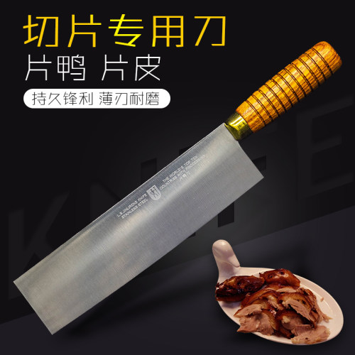 片刀金立人铬钢金立人片鸭切片刀