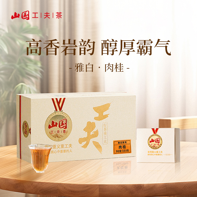 武夷山特级肉桂浓香型乌龙茶茶叶