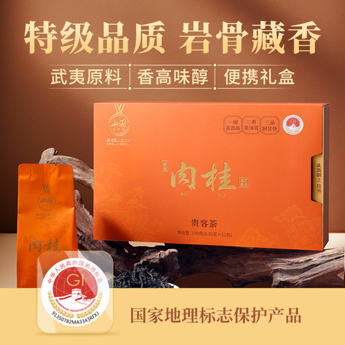 山国工夫茶武夷肉桂岩茶特级
