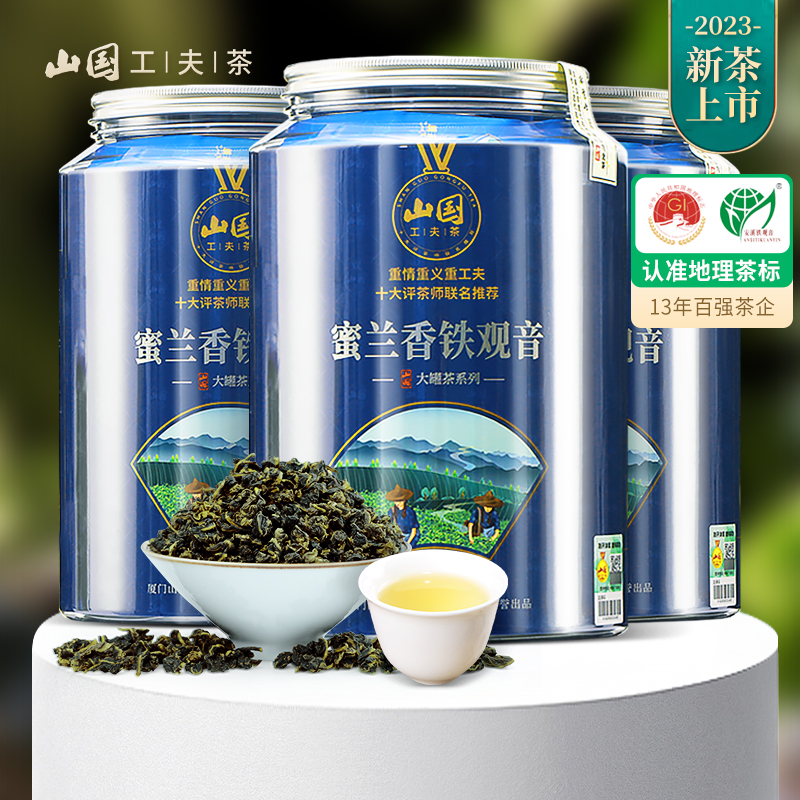 山国饮艺正宗安溪铁观音浓香型乌龙茶叶香自饮口粮茶小泡袋装-封面