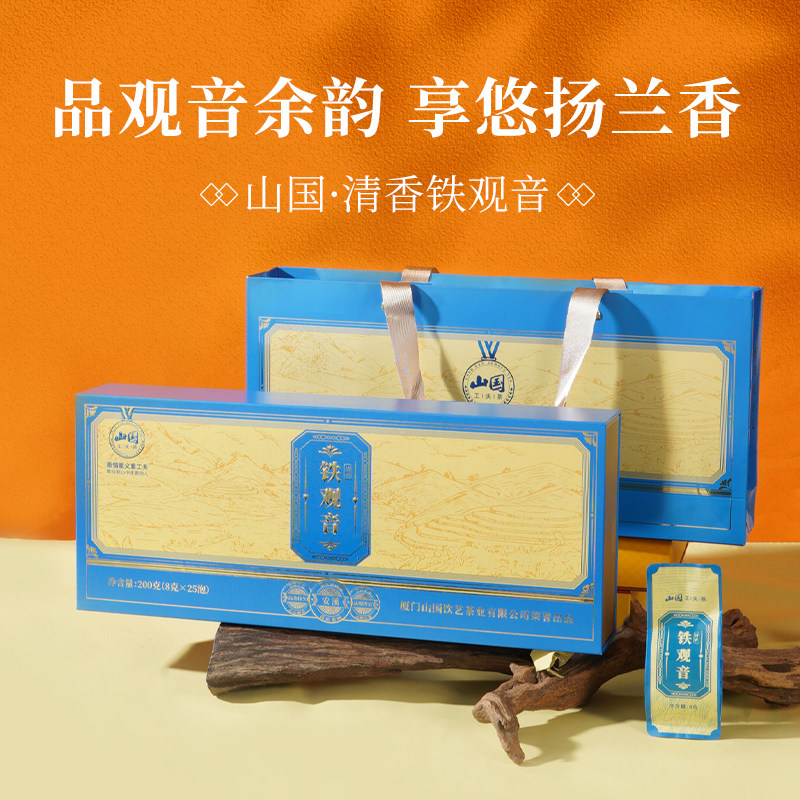 山国工夫茶茗星清香铁观音
