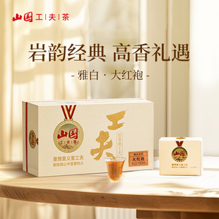 山国饮艺工夫茶特级大红袍茶叶岩茶乌龙茶礼盒装送礼高档官方正品