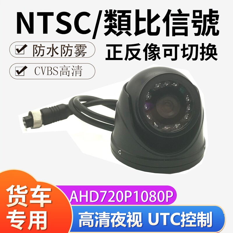 高清AHD防水防震NTSC台湾专用金属货车侧视前视红外星光摄像头CCD
