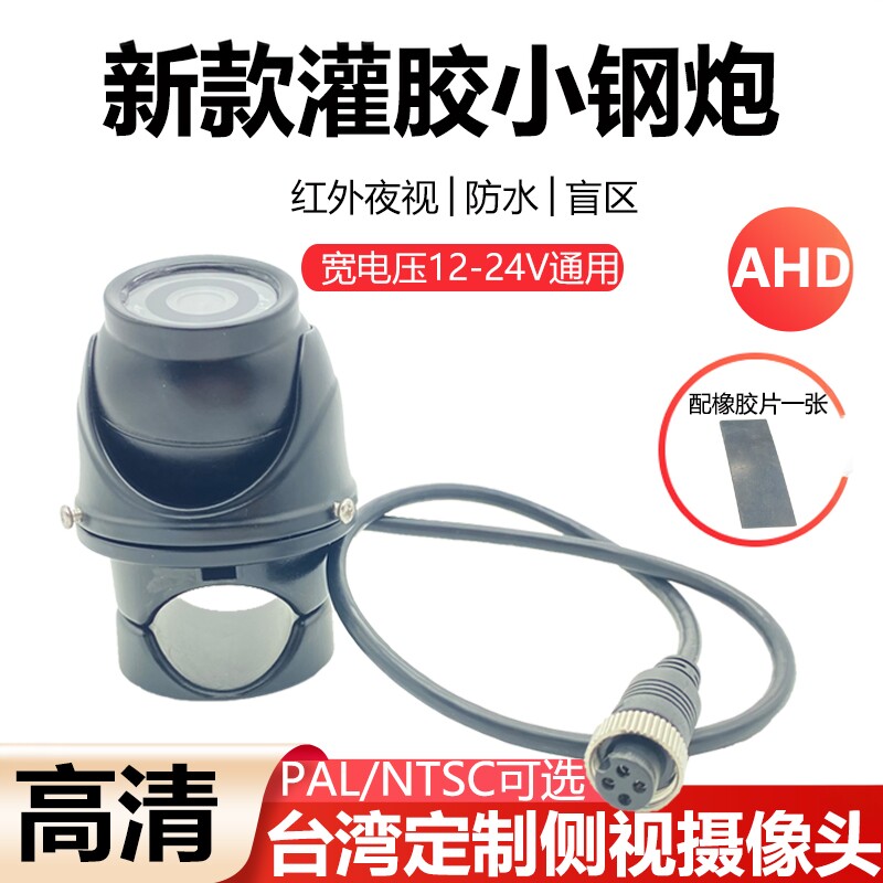台湾专用货车侧视红外夜视防水盲区摄像头NTSC1080P高清CCD定制