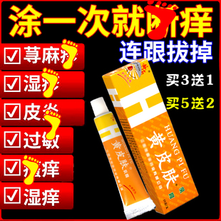 正宗报恩堂神霸黄皮肤草本乳膏正品膏药去痒外用旗舰店脚痒膏蚤痒