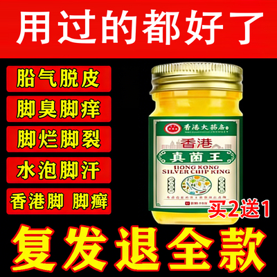 香港真菌王气脚根去专用特效膏脚出汗臭脚止汗气脚去真菌瘙痒药
