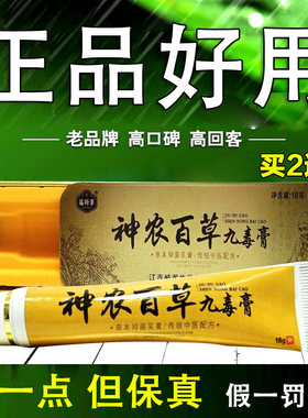 正品苗将军神农百草九毒膏皮肤干燥百草膏瘙痒蚊虫叮咬私处下面