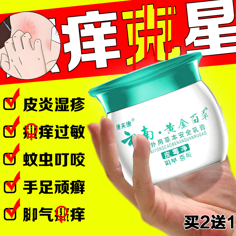 云南百草膏皮肤痒湿疹去痒