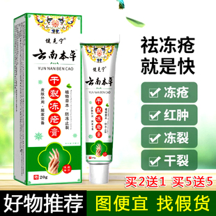 冻疮膏止痒冻伤膏脸部耳朵成人手脚后跟干裂正品消肿防冻裂皮肤裂