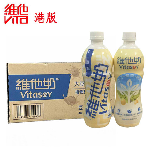 香港进口维他奶豆奶原味奶茶480ml支装胶瓶港版饮料营养早餐