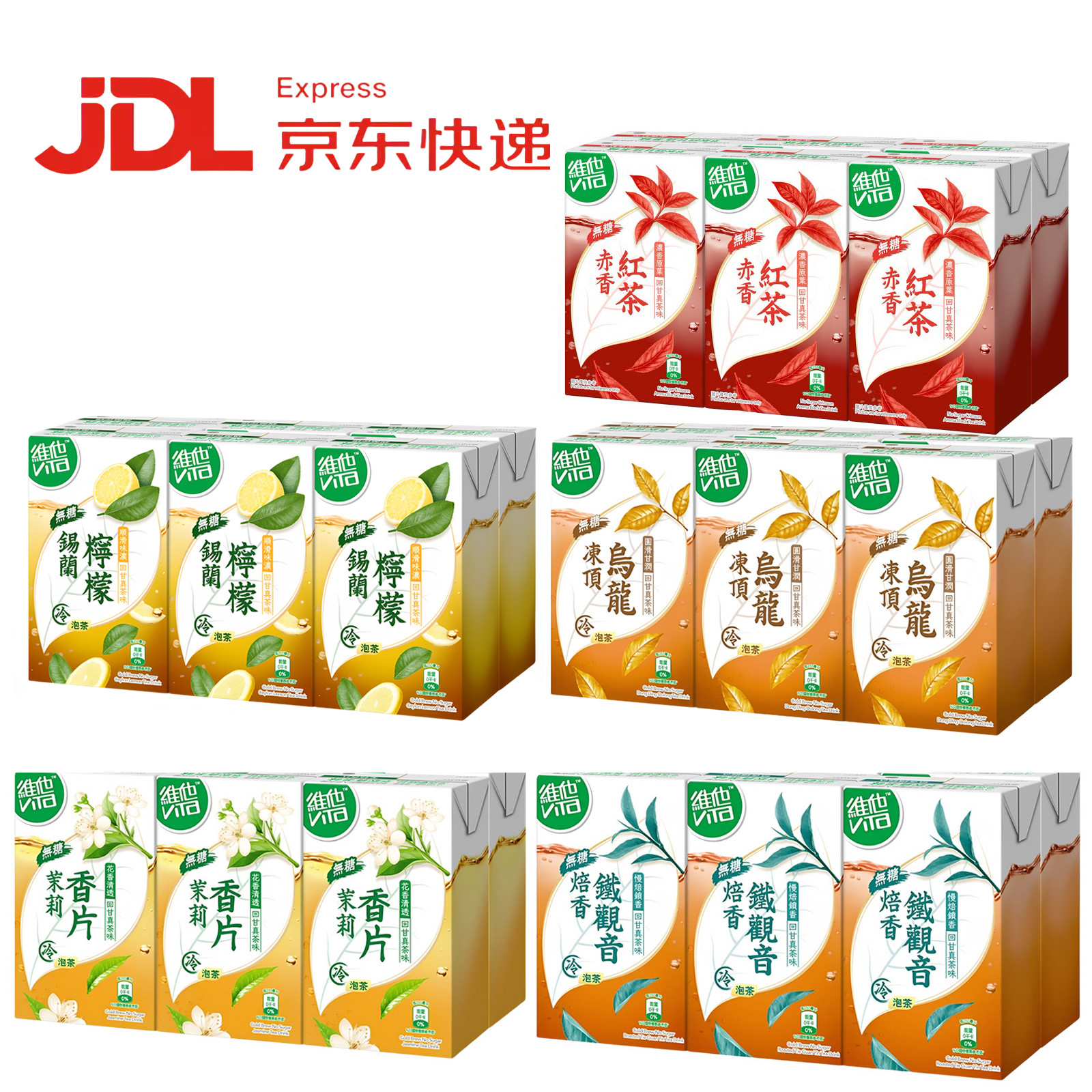 香港进口维他冷泡无糖铁观音茉莉香片冻顶乌龙茶锡兰柠檬赤香红茶