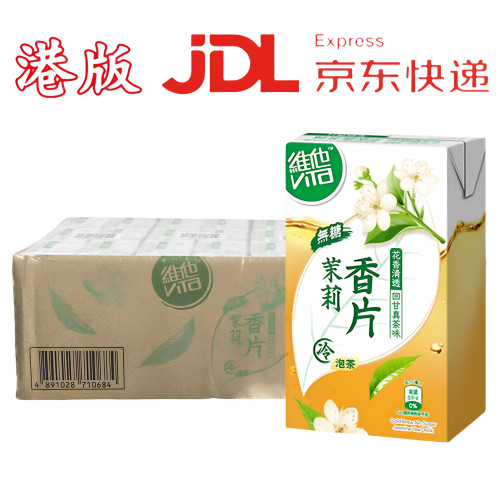 香港进口 维他无糖茉莉香片冷泡茶饮料250ml*24盒 整箱港版